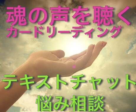 家族・夫婦・人間関係のヒントをカードで見ます チャット形式でスピリットの言葉を受けとります。 イメージ1