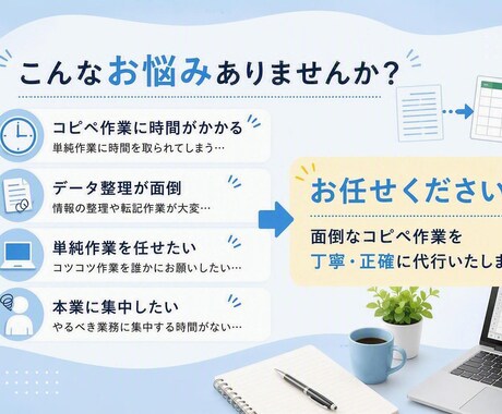 コツコツ作業が得意です！コピペ作業を代行します 面倒な単純作業を丁寧・正確に代行いたします イメージ2