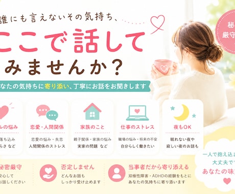 病気を否定せず、でも甘やかしすぎない相手になります 同じように悩んできた一人として、お話を伺います。(1時間) イメージ1