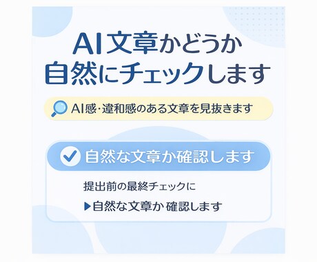 AI文章かどうか自然にチェックします AI感・違和感のある文章を見抜きます イメージ1