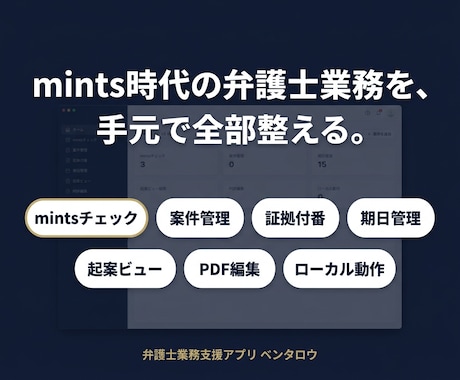 mints対応|弁護士の書面業務を自動化します 差し戻しを防ぐ|34項目自動チェック&18項目自動修正 イメージ2