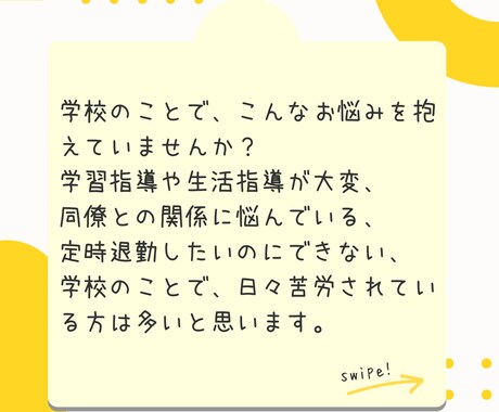教師必見！学校のお仕事を全力でサポートします 学校の先生の、元学校の先生による、学校の先生のための相談窓口 イメージ2