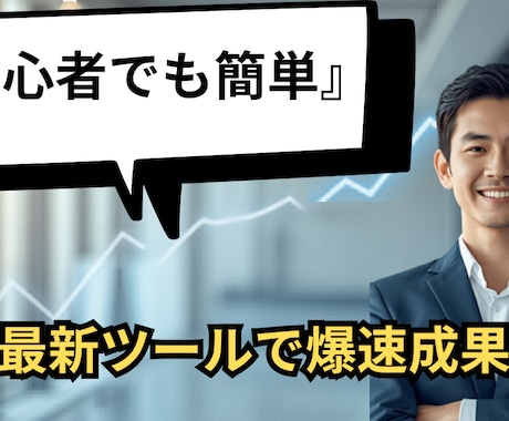 AIで目を引く高品質なサムネイルを作ります 迅速対応！AI活用で魅力的なデザインをお届けします。 イメージ2