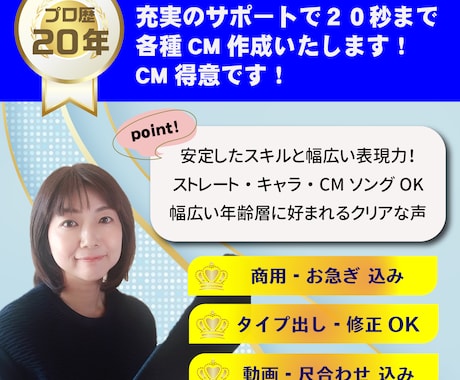 ナレーター歴20年CMを充実のサポートで制作します 実績多数のプロナレーター！タイプ出し可能！修正対応アリ！ イメージ1