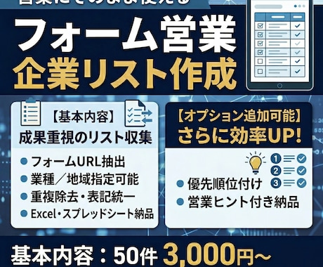 フォーム営業向け企業リスト作成します 送信しやすさを評価し、優先順位付きで納品 イメージ1