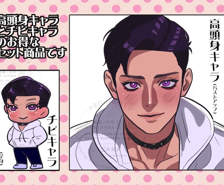 ミニキャラ＋高頭身（バストアップ）イラスト描きます 貴方の推しを可愛く・美しく…セットでお得にお届けします♪ イメージ2