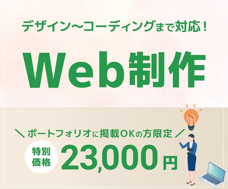 サイト制作一式を作成いたします 修正回数5回まで/丁寧に制作いたします イメージ1