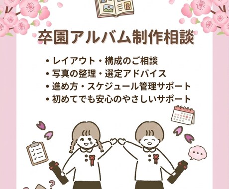 幼保卒園アルバム制作のご相談をお受けします 幼稚園保育園の「役員になったけど不安…」そんなあなたへ イメージ1