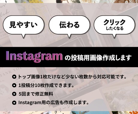 Instagramの投稿用画像・広告を作成します 丁寧なヒアリングで集客アップにつながる投稿を作成します。 イメージ1