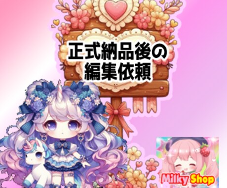 当方の正式納品後の修正承ります 正式納品した商品を編集いたします イメージ1