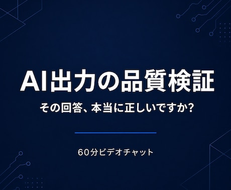 導入済み生成AIの品質を検証します イメージ1