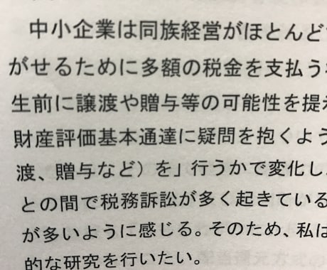 税法大学院の研究計画書の作成方法を個別指導します 税理士試験の免除のために大学院へ進学する人へ イメージ1