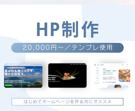 STUDIOを使用して低価格でHP制作します 企業HPから採用HPまで幅広く対応可能／元広告代理店制作担当 イメージ1
