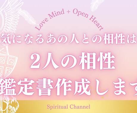 恋愛の相性　生年月日で徹底鑑定します お二人の距離感と未来を読み解く鑑定書【約4,000字】 イメージ1