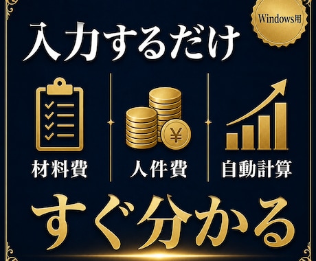 工事見積の粗利計算ソフトを販売します Excel不要。買い切り3,000円。Windows用 イメージ2