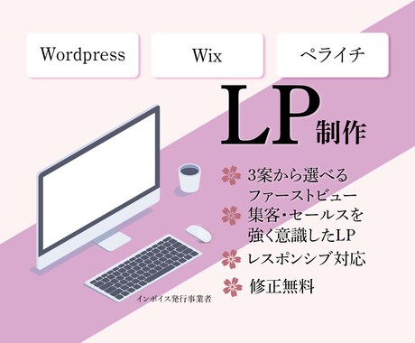 ランディングページ制作いたします これから集客目的のLP作ります イメージ1