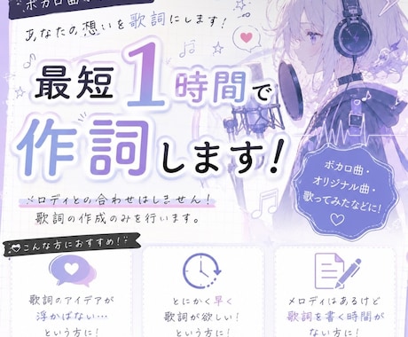 最短1時間！ボカロ専門の作詞をします イメージ1