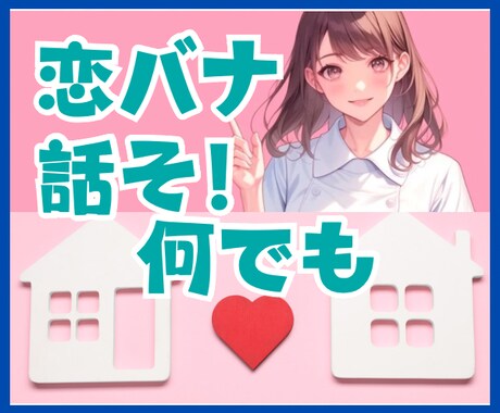 男女OK✨恋愛相談✨相手の言動の本心を分析します ゆるふわボイス/遠距離/音信不通/失恋/女心.男心/先の不安 イメージ1