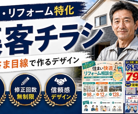 外壁塗装・リフォーム特化！集客チラシを制作します イメージ1
