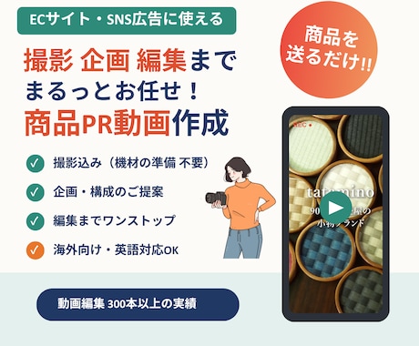 商品送るだけ！撮影・企画もお任せ！PR動画作ります 離脱されにくい　わかりやすく　伝わるPR動画　海外向け対応可 イメージ2