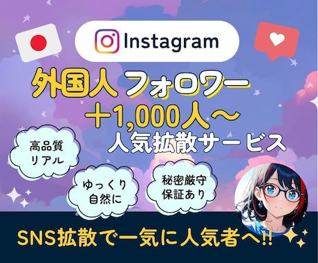 Instagramフォロワー1000人～増やします 【14日間の減少保証】★最安値挑戦★ イメージ1