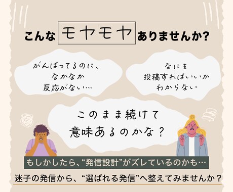 伸びなやむ発信を60分で整えます “選ばれる発信”に変わるInstagram設計 イメージ2