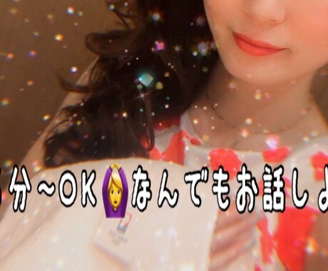 現役ホステスがお話を伺います 恋愛相談、自慢話、不安な事、暇つぶしなんでも話しましょ❣️ イメージ1