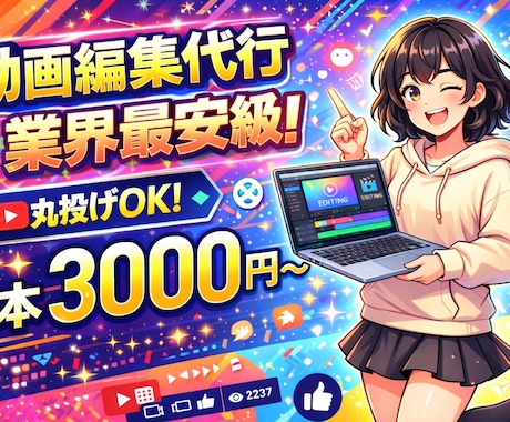YouTube基本的な編集担当します イメージ1