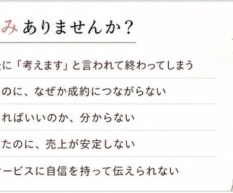 個別相談の成約率を会話から改善します 「考えます」で終わる個別相談を成約につなげます イメージ2