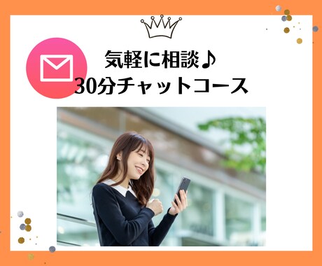 チャットでゆっくり会話練習します 異性に免疫がなくて、話すのも緊張してしまう方へ✨ イメージ1