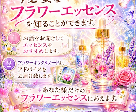 今必要なフラワーエッセンスを知ることができます オラクルカード付き～お花のエッセンスで癒されましょう。 イメージ1
