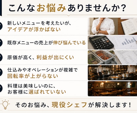 飲食店のメニュー開発をお手伝いします お客様に選ばれるメニュー作りをお手伝いします イメージ2