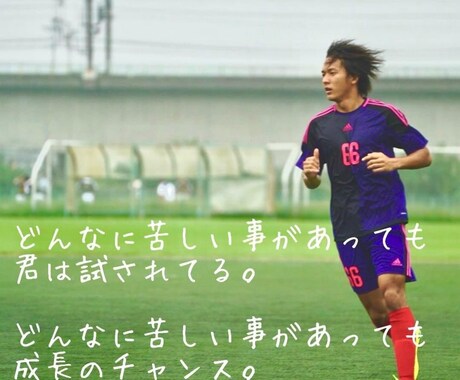 サッカーを楽しめるように今ある悩みを解決します イメージ1