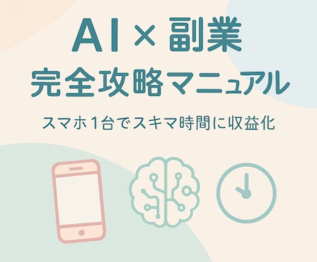 ChatGPTで誰でもできる副業教えます 未経験でも大丈夫。AIがあなたの味方！ イメージ1