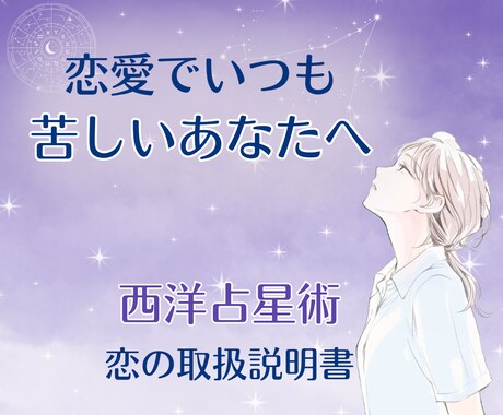 もう苦しまない恋へ導く⭐️救いの手を差し伸べます 恋愛傾向を読み解くPDF＋月星座プチ鑑定つき【先着5名】 イメージ1