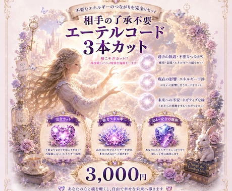 相手の了承不要★エーテルコード３つカットいたします 根こそぎカット！！◆再接続しにくい特別な施術をします◆ イメージ1