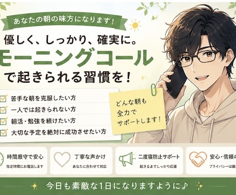 モーニングコールで起こします 「朝が苦手な方や、大切な予定がある方をサポートしています。」 イメージ2
