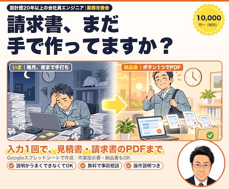 スプシで見積書・請求書を自動作成します イメージ1