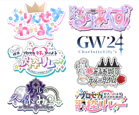 商用可！企画タイトル等あなただけのロゴを作成します どんなジャンルでも作成可能！ネームロゴもOK イメージ1