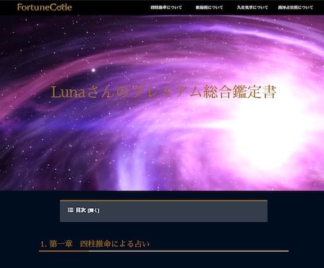 人生設計図50000文字で占います 四柱推命×数秘術×占星術×九星気学で運命を再設計 イメージ2