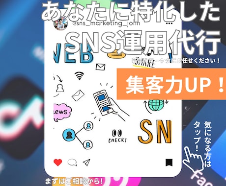 Buzz卒業生がSNS運用代行をします SNSのPV3,000万回越えのバズる男 イメージ1