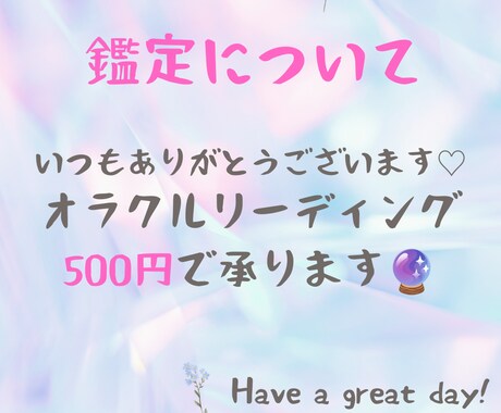 皆様のお悩みをオラクルカードで助言いたします オラクルカードの他にチャネリングが得意です♡ イメージ1