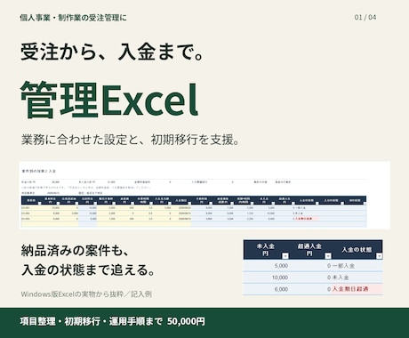 受注・納品・入金の管理をExcelで整えます イメージ1