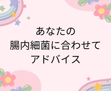 流行りの腸活であなたの腸内の様子を教えます 虫歯があるかどうかも、自分に合うヨーグルトも分かる！ イメージ1