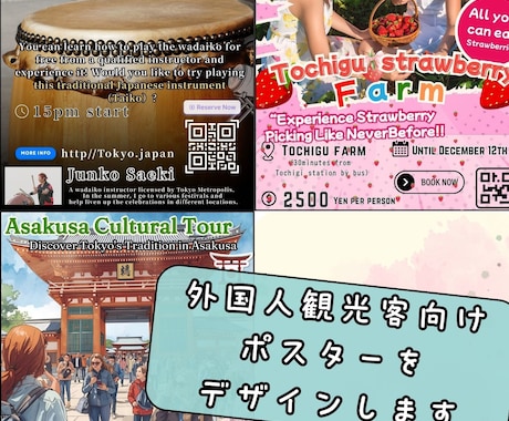 外国人観光客に響くポスター制作をお手伝いします インバウンド向けポスターの制作をします！！ イメージ1
