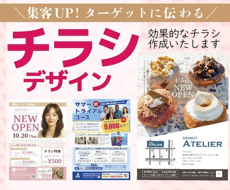 伝わるチラシデザイン制作いたします イメージ1