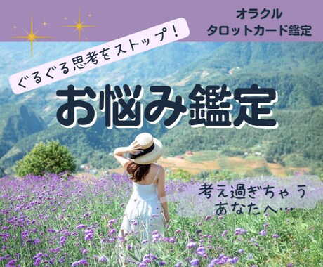 スリーカード鑑定★悩みへのアドバイスお伝えします いつも考え過ぎてしまうあなたへ✶明るい未来導くメッセージ イメージ1