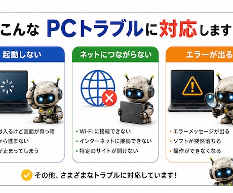 パソコンの不調・トラブル原因を診断しますます 起動しない・遅い・ネット不調を初心者向けに整理します イメージ2