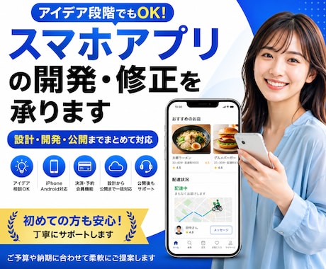 スマホアプリの開発・修正を承ります イメージ1