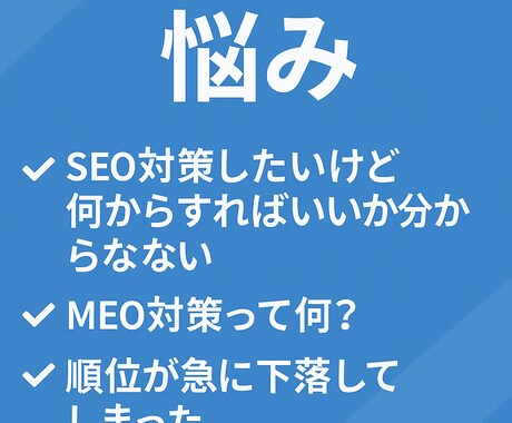 ホームページのSEO内部対策を提案します SEO歴8年の経験から上位表示を目指すためのアドバイス。 イメージ2